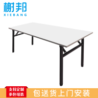 榭邦H14-0413办公家具 1600*600*750mm折叠会议桌