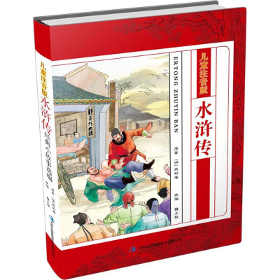 [M]儿童注音版水浒传经典小故事选编-9787558128066