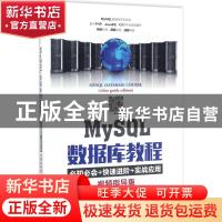 正版 MySQL数据库教程:视频指导版:video guide edition:必知必会