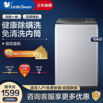 小天鹅(little swan)波轮全自动10公斤kg大容量洗衣机tb100-2808dh