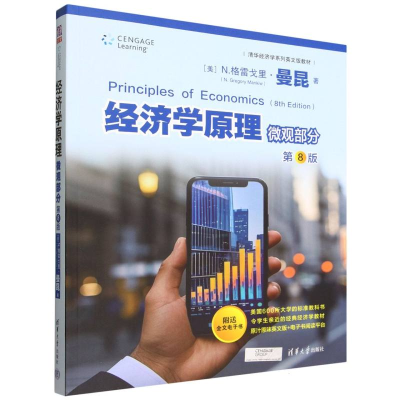 正版新书]经济学原理 微观部分 第8版(美)N.格雷戈里·曼昆(N.Gre