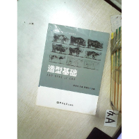 正版新书](高等院校)造型基础暂无9787567716018