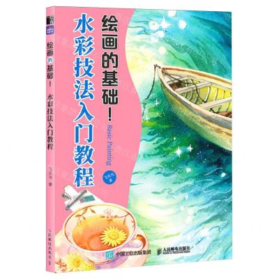[N]水彩技法入门教程/绘画的基础-9787115622495