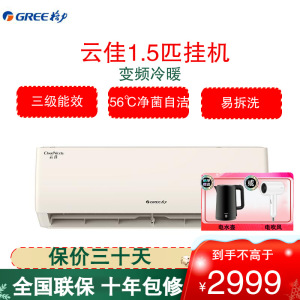 格力(GREE)空调 KFR-35GW/NhGe3B 云佳新能效变频1.5匹 三级能效 高温自清洁卧室 壁挂式冷暖空调