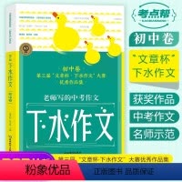 [24年]第三届文章杯 下水作文 初中卷 初中通用 [正版]2024新版考点帮第三届文章杯下水作文初中卷老师写的作文素材