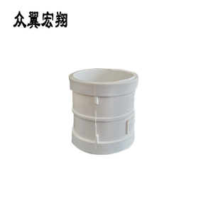 众翼宏翔 PVC通箍 110mm 个