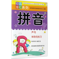 [M]幼儿描红系列-9787537972321