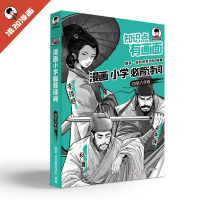 正版新书]知识点有画面·漫画小学必背诗词(2024版3-6年级)陈磊