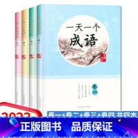 4本套装 [正版]一天一个成语 全套4本夫子 编 小学教辅文教 学生课外书 一二三四五年级课外书经典阅读图书书籍读物山东