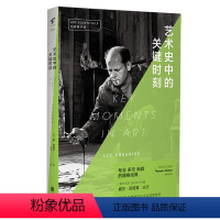 [正版]口袋美术馆:艺术史中的关键时刻 知名艺术出版社Thames&Hudson新品 未读出品 艺术类 审美 美学