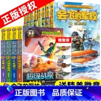 [全套12册]会飞的军校+超级战舰 [正版]全12册会飞的军校全套1-8册+特种兵学校之超级战舰学会生存成为强者阳刚少年