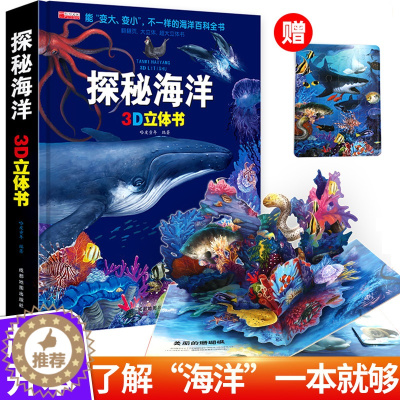 [醉染正版]儿童3d立体书翻翻书 幼儿早教书籍3-5-6岁立体绘本三岁孩子8岁以上宝宝书本故事情景启蒙认知书读物三d探秘