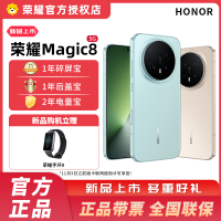 [赠手环9] 荣耀Magic8 12GB+256GB 绒黑色 5G智能手机