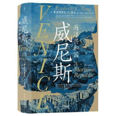 醉染图书威尼斯:海洋共和国9787513924535