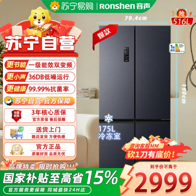 容声 BCD-516WD1FPA 十字对开门冰箱 516升 一级能效 变频双循环 自动除霜 数字显示