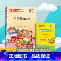 快乐读书吧[五年级]上册 [正版]快乐读书吧列那狐的故事五年级上册美绘注音版 5年级上册小学语文配套名著丛书小学生书籍