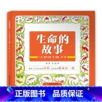 生命的故事 [正版]生命的故事维吉尼亚绘本四年级阅读课外书必读经典书目