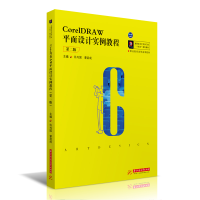 正版新书]CorelDRAW平面设计实例教程许兴国,蒙启成978756806998