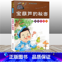 [正版]宝葫芦的秘密 美绘注音版小学生课外必读经典丛书一二三年级阅读 张天翼/著儿童文学中国文学系列南京大学出版社