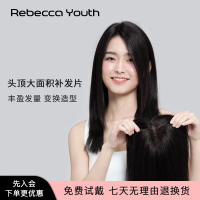 瑞贝卡遮白发补发片空气刘海真人发全手织隐形无痕补