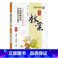 下册-四年级-数学人教版 小学通用 [正版]2023鼎尖教案小学数学人教版1一2二3三4四5五6六年级上下册教参教师备课
