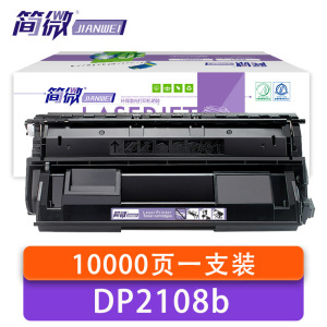 简微 硒鼓DP2108b黑支