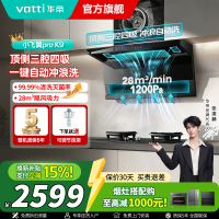华帝(vatti)[小飞翼Pro K9]小飞碟28风量大吸力脱排油烟机 i111K9超薄平嵌7字型变频顶侧双吸三腔自动洗