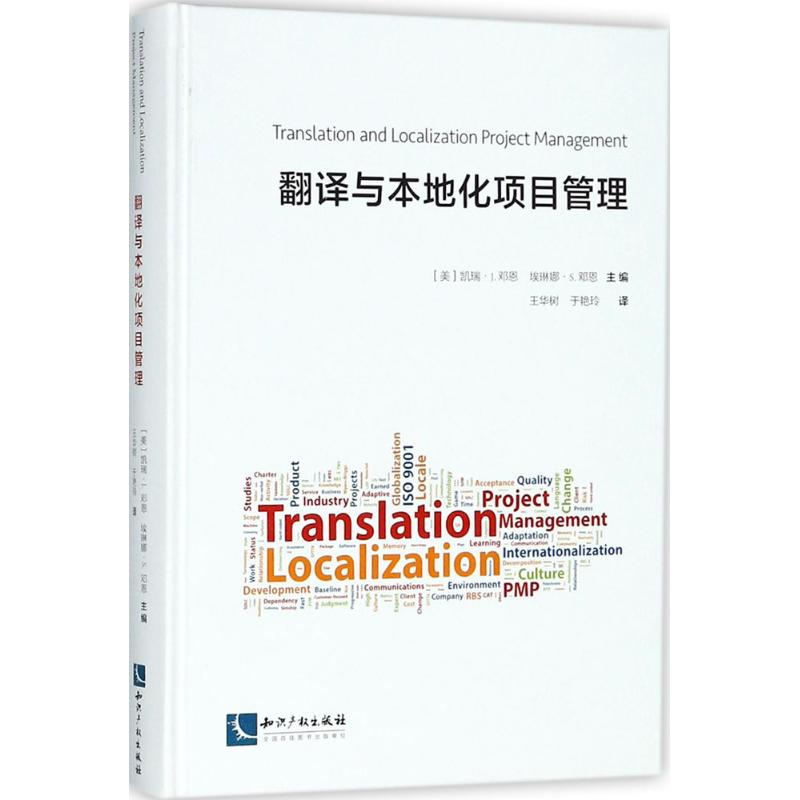 音像翻译与本地化项目管理