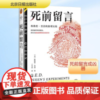 死前留言 (美)埃勒里·奎因 著 王冬佳 译 外国科幻,侦探小说 文学 北京日报出版社