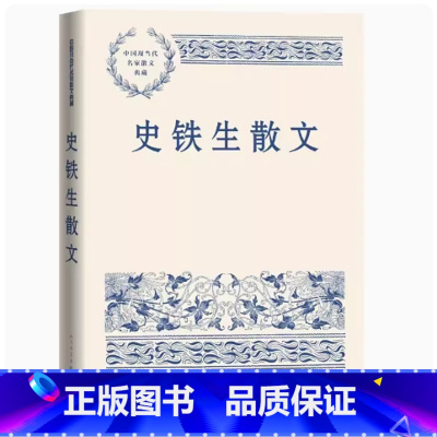 [正版]史铁生散文 史铁生 我与地坛 合欢树 病隙碎笔 中国现当代名家散文典藏 散文集经典书籍