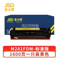 金士顿 硒鼓M281FDW 黄 支