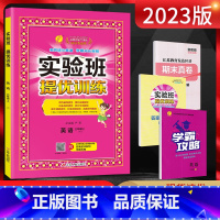 英语 三年级上 [正版]2023版春雨教育实验班提优训练三年级上册英语译林版小学三年级上学期英语同步练习册尖子生提优课时