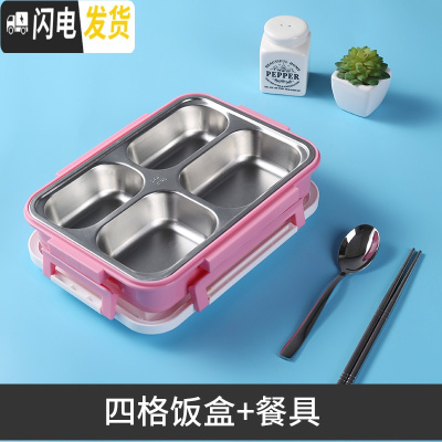 三维工匠小学生饭盒女304不锈钢儿童饭盒分格便当盒防烫带盖保温餐盒套装 [四格]粉色饭盒送304餐具