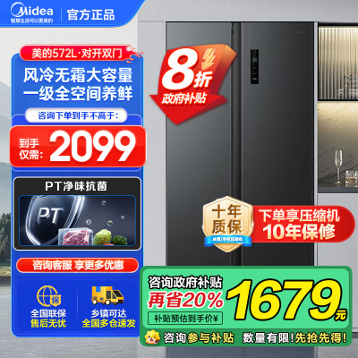 美的(Midea)572升双开对开门冰箱一级能效大容量风冷无霜超薄 BCD-572WKPM(Q) 炭灰-[570升级款]