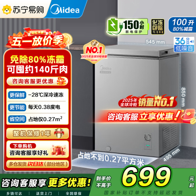 自营 美的(Midea)小冰柜100升低霜家用冷藏冷冻两用茶叶保鲜柜小型冷柜冰箱BD/BC-100KMF(E) 以旧换新