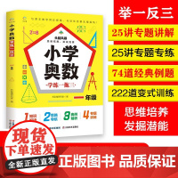 小学奥数学练一拖三.一年级举一反三典例精析+变式训练+专题专练思维培养发掘潜能名师25讲专题讲解、专练74道经典例题22