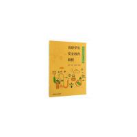 正版新书]高职学生安全教育教程/文学禹等/国家林业和草原局职业
