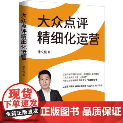 大众点评精细化运营