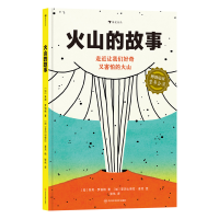 音像火山的故事[加]朱莉·罗伯格(Julie Roberge)