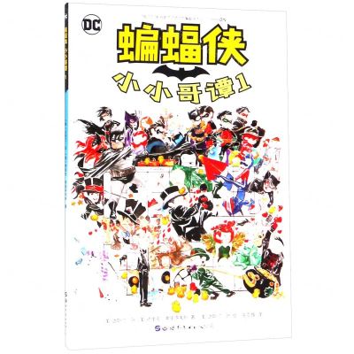 [N]蝙蝠侠(小小哥谭1)-9787519251406
