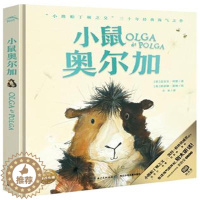 [醉染正版]小鼠奥尔加 绘本童书 绘本阅读 儿童故事书 亲子阅读 幼儿启蒙 认知 迈克尔邦德 漫画智慧故事睡前故事书