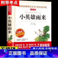 小英雄雨来 [正版]昆虫记法布尔原着完整版全集 适合小学生三年级四年级上册下册阅读课外书必读的八年级名著全套上 下学期书
