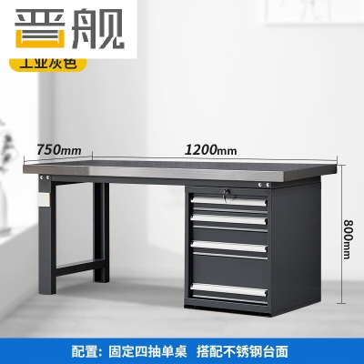晋舰重型不锈钢工作台操作台维修台车间检验台实验台1.2米偏四抽单桌