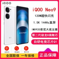 vivo iQOO Neo9 星耀白 16GB+512GB 第二代骁龙8旗舰芯 自研电竞芯片Q1 IMX920 索尼大底主摄 5G手机