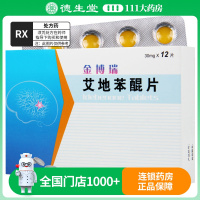 海王 艾地苯醌片30mg*12片/盒
