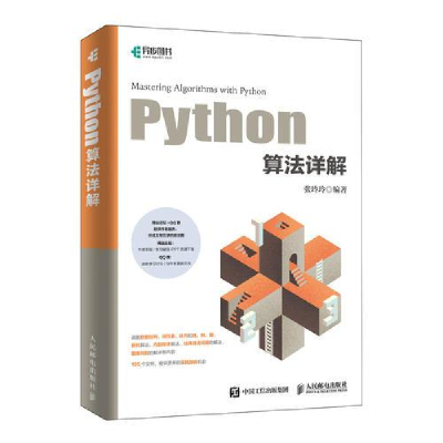 正版新书]Python算法详解张玲玲9787115503381