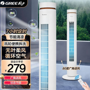 格力(GREE) 电风扇塔扇无叶风扇 家用办公室落地扇广角摇头轻音节能立式 遥控可预约定时大风量 FL-0906Bh