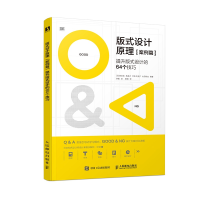 正版新书]版式设计原理 案例篇 提升版式设计的64个技巧林晶子97