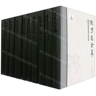 [N]陈明达全集(共10册)(精)-9787551437295