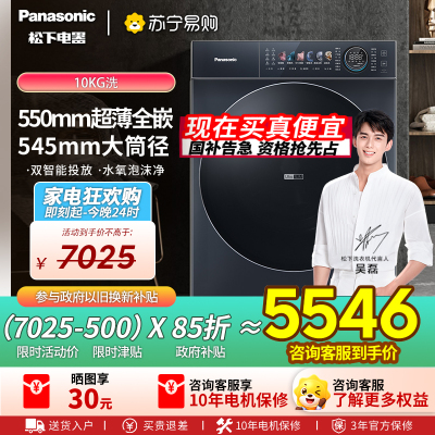 松下(Panasonic)[吴磊同款]滚筒洗衣机全自动 505超薄全嵌小薄荷S5 10公斤 545mm超大筒径 M2F1